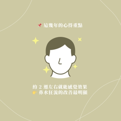 過敏性鼻炎反覆發作，後鼻神經阻斷手術值得做嗎?...